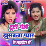 Tuti Gele Jhumkawa Pyar Ke  Ladaiya Me