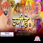 Ugi He Suruj Dev Bhor Ho Gail