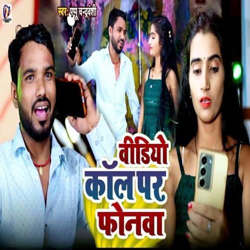 Video Call Par Phonewa