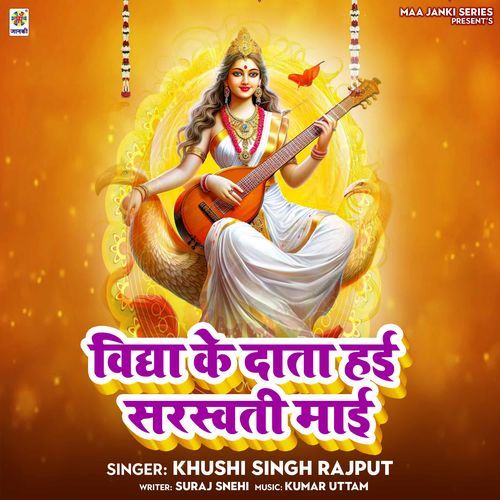 Vidya Ke Data Hai Saraswati Mai_poster_image