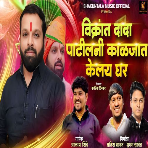 Vikrant Dada Patil Ni Kela Kaljat Ghar
