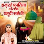 Waqya Hazrate Fatima Aur Ek Yahudi Saheli