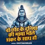 Woh Chod K Duniya Ki Maya Bhole Shankar K Saath Hua