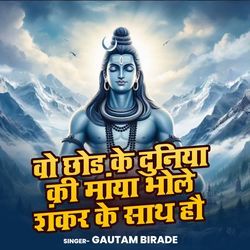 Woh Chod K Duniya Ki Maya Bhole Shankar K Saath Hua