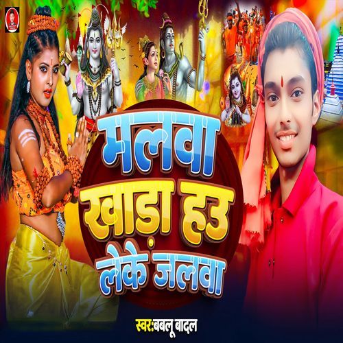 malawa khada hau leke jalawa-okv tunes