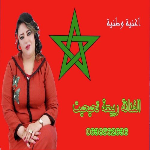o8neia watania