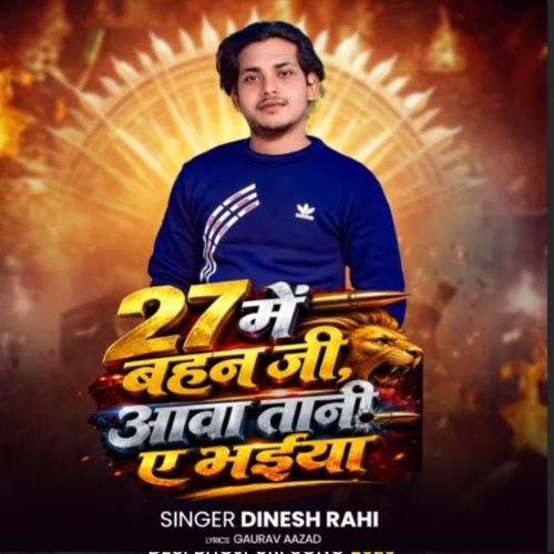 27 Me Bahan Ji Aavatani Ye Bhaiya