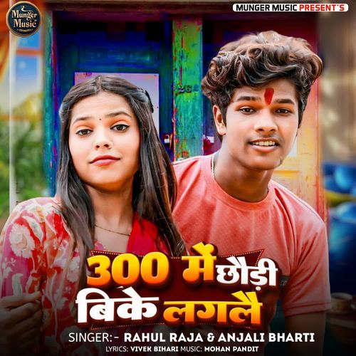 300 Me Chhauri Bike Laglai