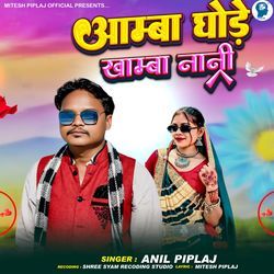 Aamba Ghode Khamba Nani