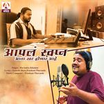 Aapla Swapn Aata Khara Honar Aahe