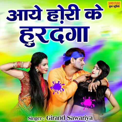 Aaye Hori Ke Hurdanga