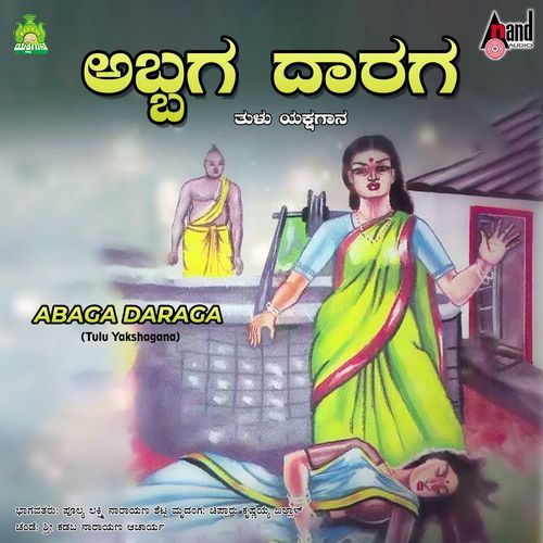 Abbgadaaraga - (Tulu Yakshagana)