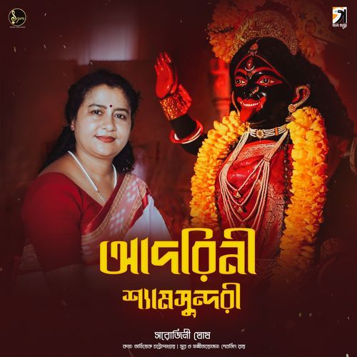 Adorini Shyamsundari