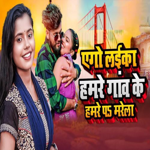 Ago Laika Hamre Gaon Ke Hamre Pa Marela