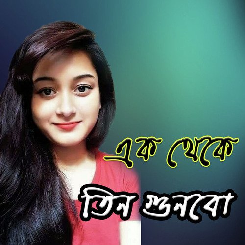 Ak Theke Tin Gunbo for Tiktok