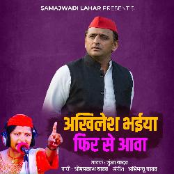 Akhilesh Bhaiya Fir Se Aava-HyoeCENpVHA