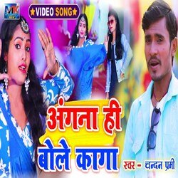 Angna Hi Bole Kaga (khortha)