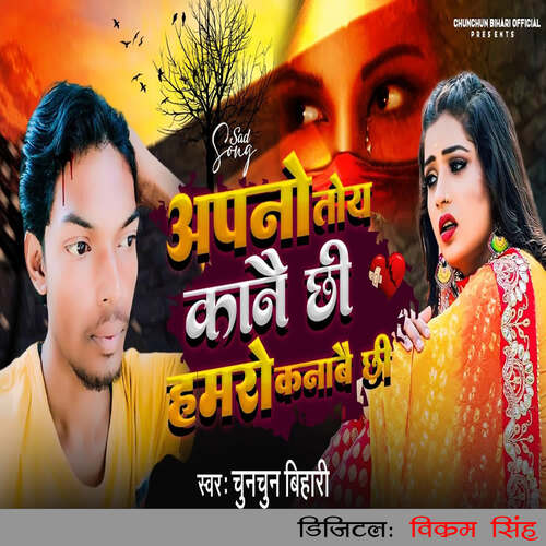 Apno Toy Kanai Chhi Hamaro Kanabai Chhi