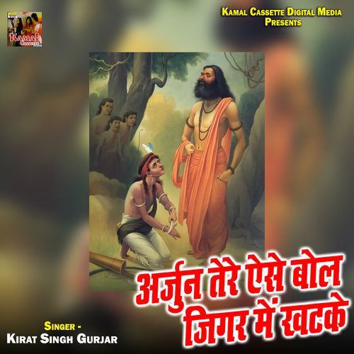 Arjun Tere Ese Bol Jigar Me Khatke