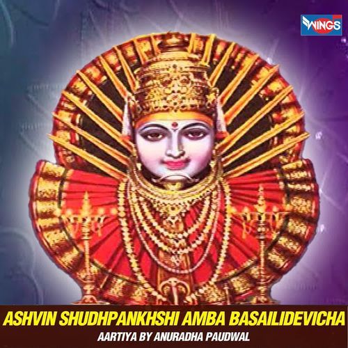 Ashwin Shuddhapaksh Amba Baisali