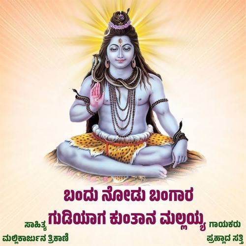 BANDU NODU BANGAR GUDIYAG KUNTAN MALLAYY