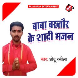 Baba Bakhtaur Ke Shadi Bhajan-Iz0ndAB6XGU