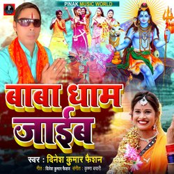 Baba Dham Jaib-MRpaXgIFWUo