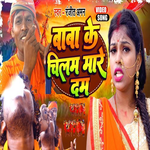 Baba Ke Chilam Mare Dam