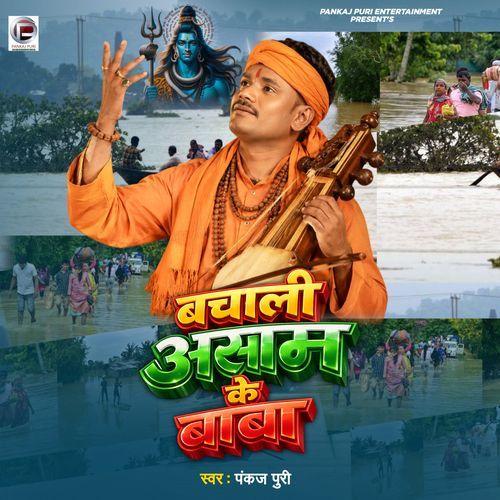 Bachali Aasam Ke Baba