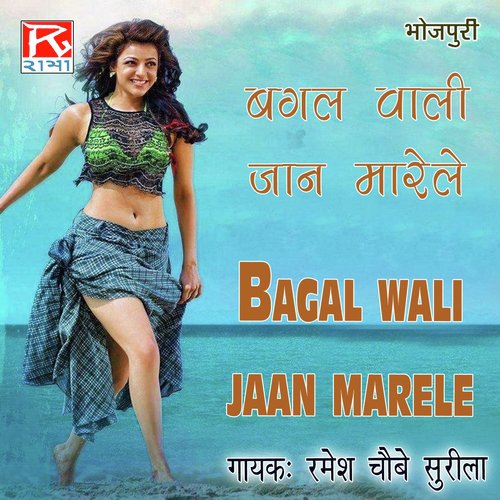 Bagal Wali Jaan Marele