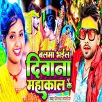 Balma Bhayil Deewana Mahakal Ke