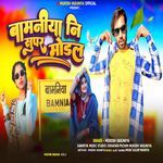 Bamaniya Ni Super Model