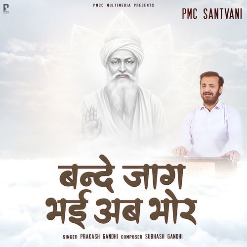 Bande Jaag Bhai Ab Bhor