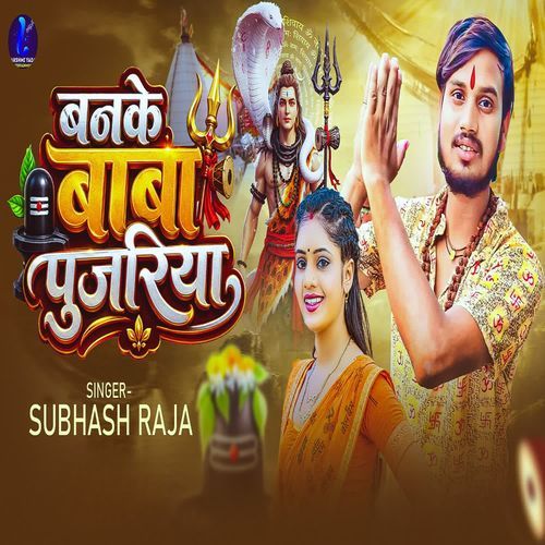 Banke Baba Pujriya