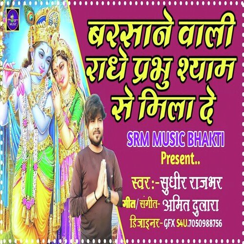 Barsane Wali Radhe (bhakti song)