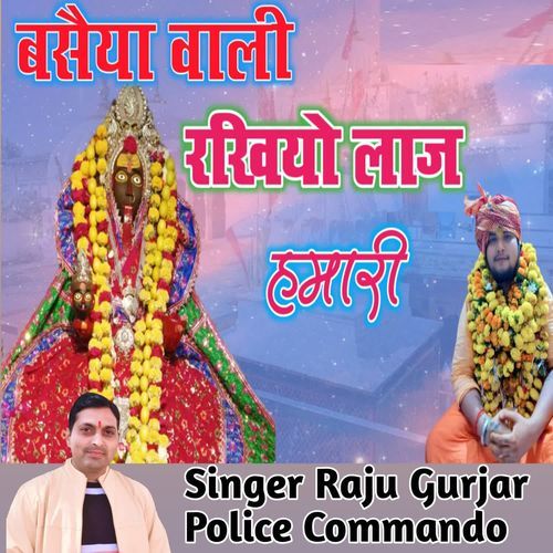 Basaiya wali Rakhiyo Laj Hamari