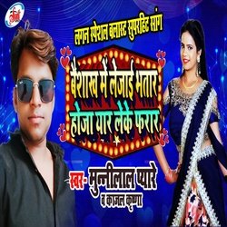 Bausakh Me Le  Jai Bhatar Hoja Yar Leke Pharar