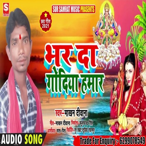 Bhar da godiya hamar