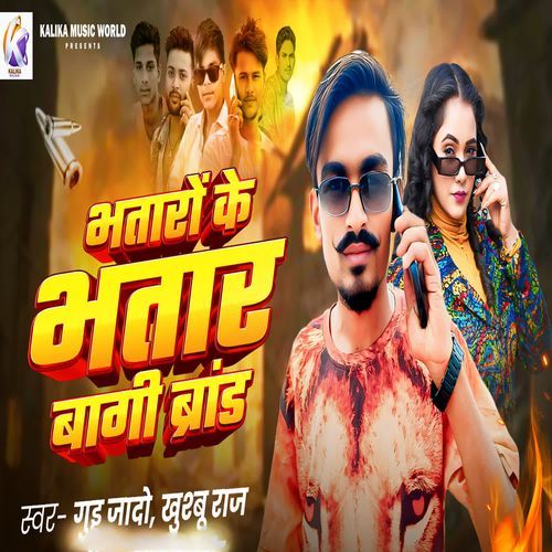 Bhataron Ke Bhatar Baagi Brand