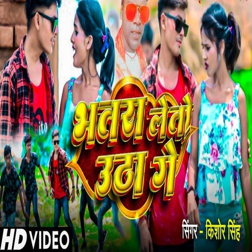 Bhatra Leto Utha Ge (Kishor Singh khortha Song)