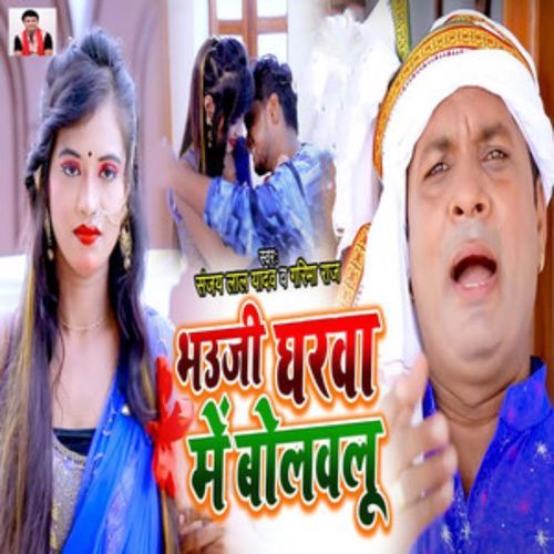 Bhauji Gharwa Me Bolwalu