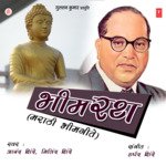 Othi Naav Bheem Gautmach Aee