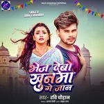 Bhej Debo Khunma Ge Jaan