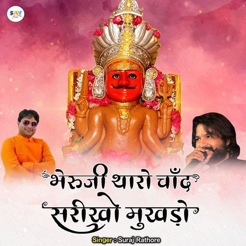 Bheruji Tharo Chand Sarikho Mukhdo