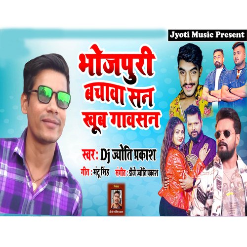 Bhojpuri Bachw San Khub Gawasan San