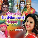 Bhole Baba Ke Chhodiya Manay Lelke