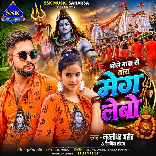 Bhole Baba Se Tora Mang Labo