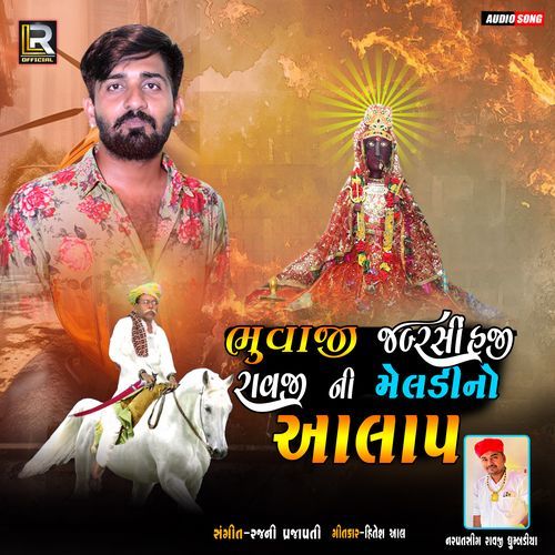 Bhuvaji Jabarsinghji Ravji Ni Meldi No Aalap