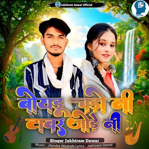 Boyadu Chado Ni Tavar Jode Ni