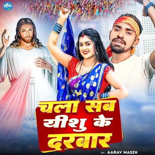 Chala Sab Yeshu Ke Darbar